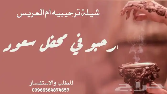 تنفيذ الشيلات الترحيبية الحماسيه بإسم الضيوف والعريس 0