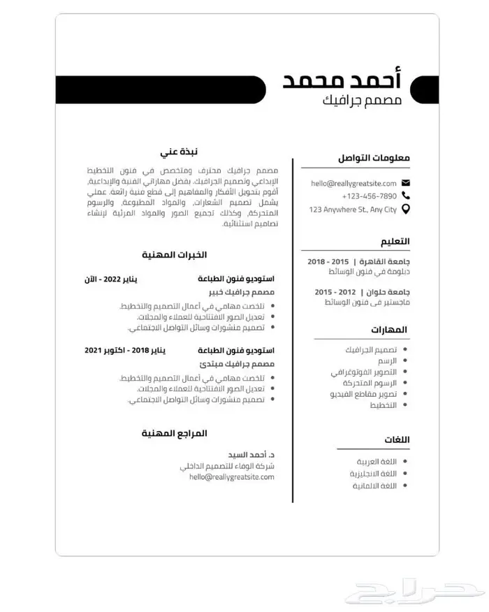 سيرة ذاتية مهنية بلغتين بتصميم متوافق مع ATS 0