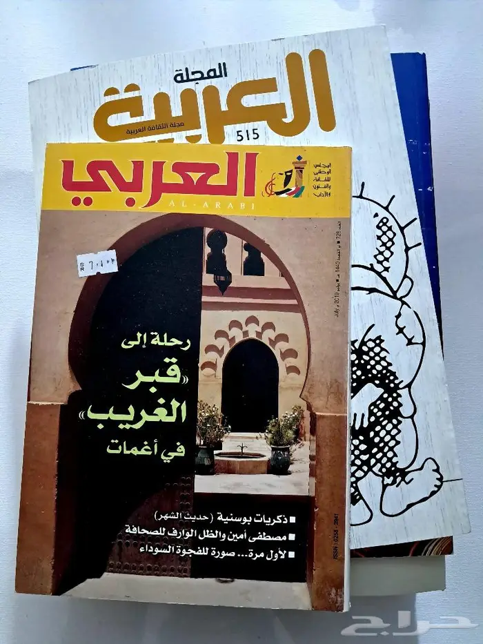 مجلات العربية والعربي وسيدتي 0