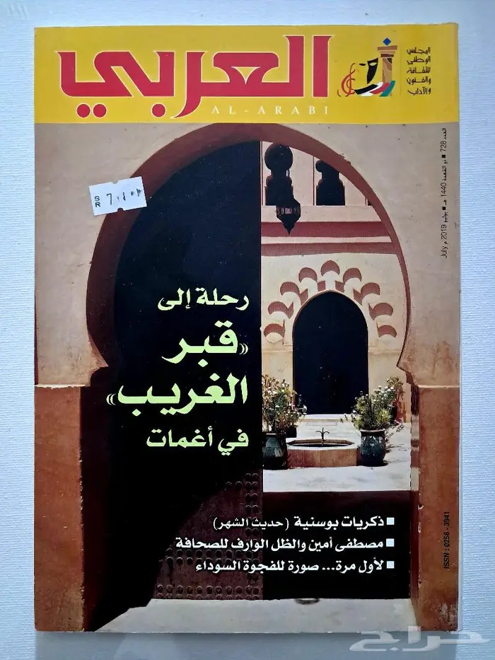 مجلات العربية والعربي وسيدتي 16