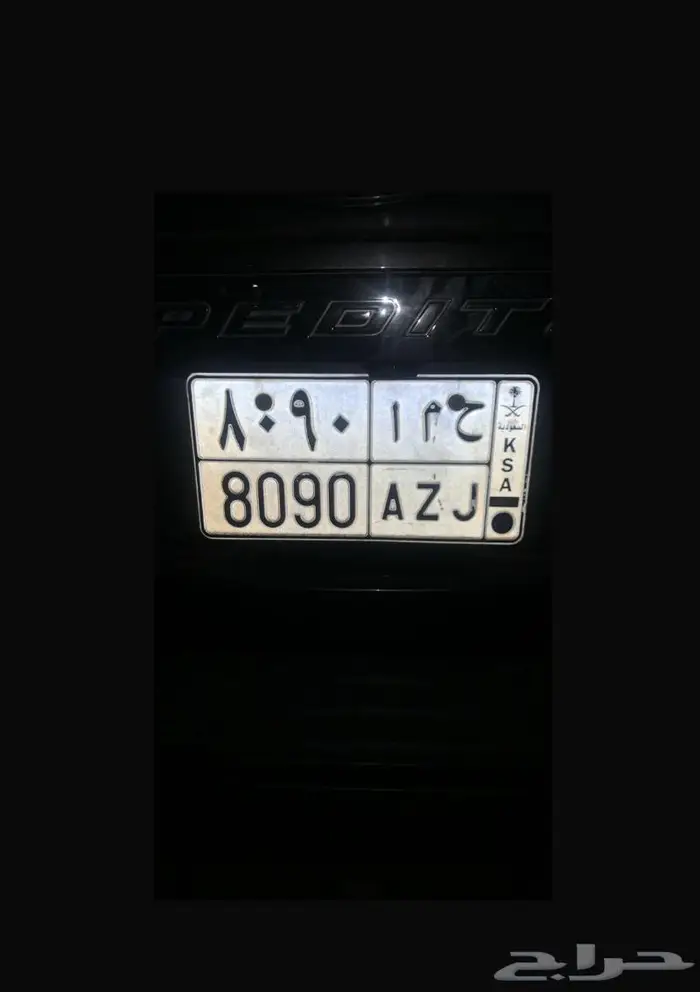 لوحة مميزة (ح م ا ) (90 80) 0