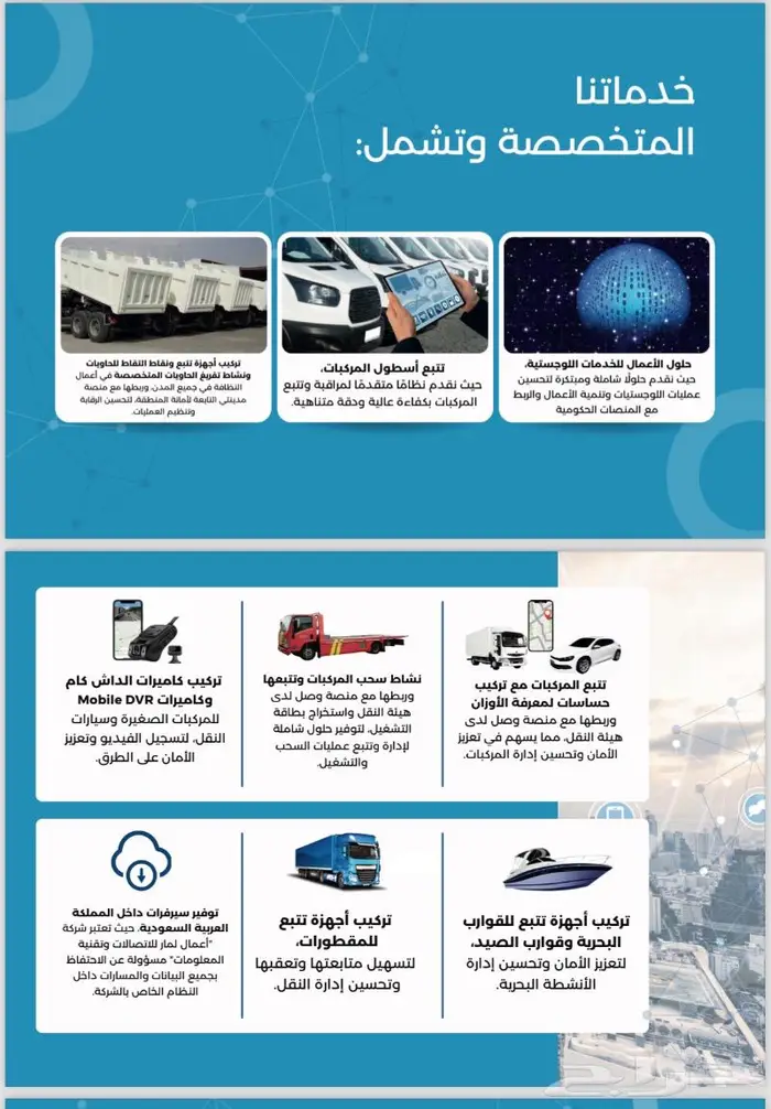 تتبع وتعقب مركبات و ربط مع هيئة النقل احدث اصدار 2