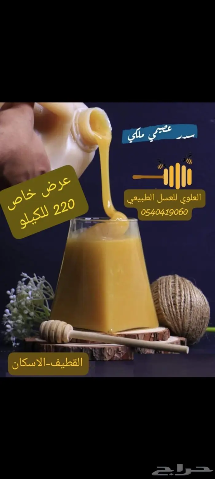 عسل سدر عصيمي ملكي 0