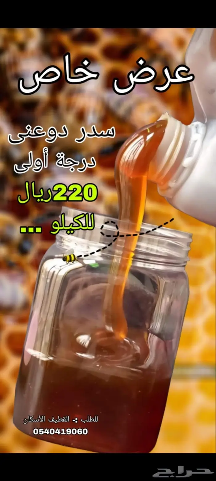 عسل سدر دوعني درجة ممتازة 0