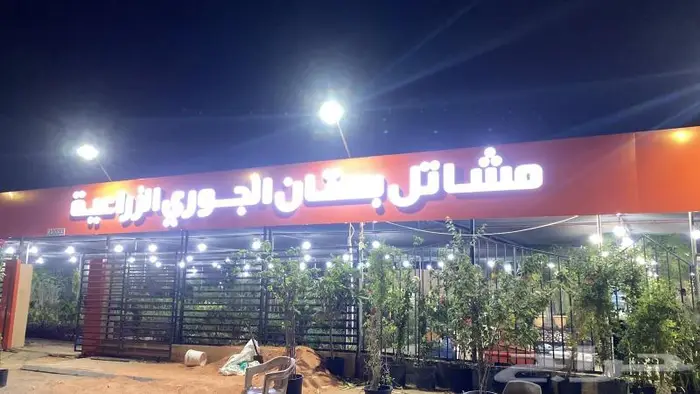 مشاتل بستان الجوري الزراعية تنسيق حدائق و لاندسكيب 2