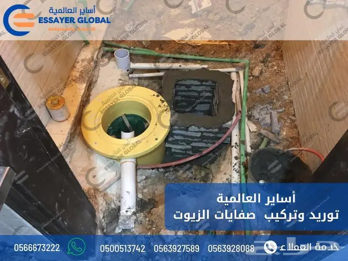 مصيدة الزيوت صفاية الزيوت للمطاعم 0