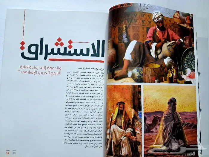 مجلات العربية والعربي وسيدتي 4