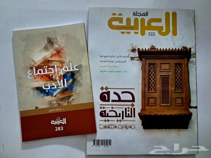 مجلات العربية والعربي وسيدتي 10
