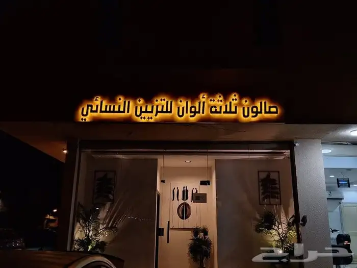خطاط لوحات محلات 7