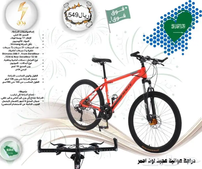 دراجة هوائية هجين لون احمر 0