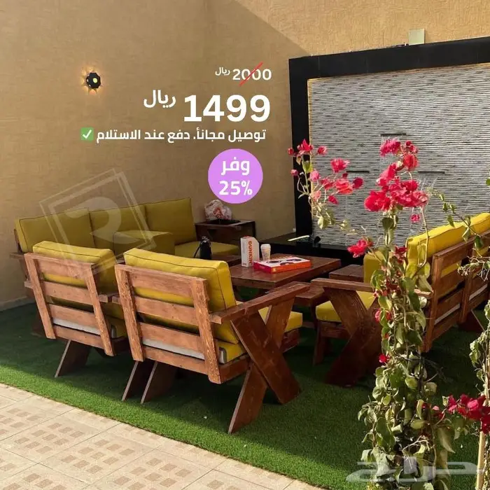 جلسة خارجية كراسي للحدائق ( التوصيل مجانأ ) جلسات حوش 19
