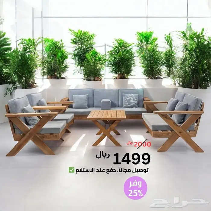 جلسة خارجية كراسي للحدائق ( التوصيل مجانأ ) جلسات حوش 6