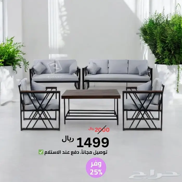 جلسة خارجية كراسي للحدائق ( التوصيل مجانأ ) جلسات حوش 10