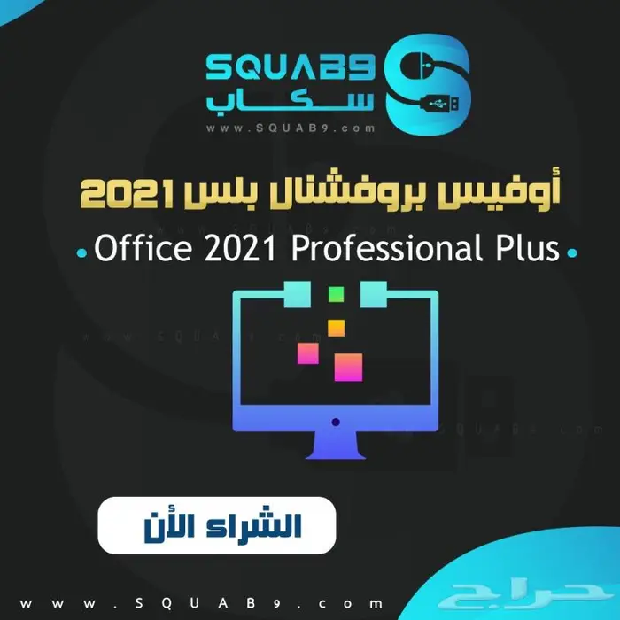 اوفيس اصلي 2021 اصلي مدى الحياة 1