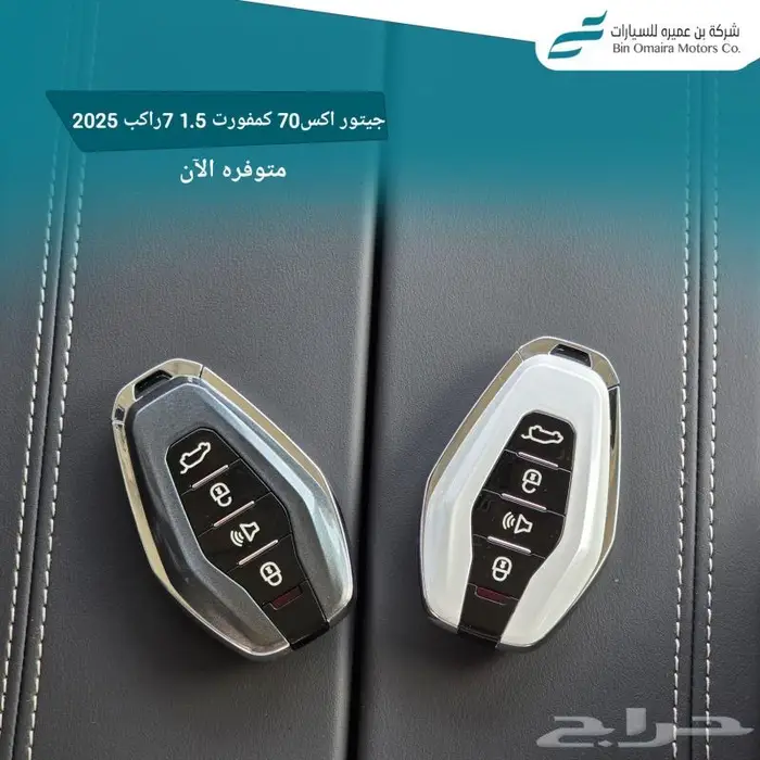 جيتور X70 كمفورت 2025 ( كاش _ تقسيط _يوجد نظام 50-50) 10