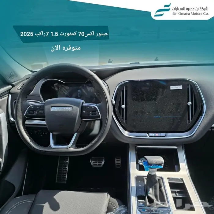 جيتور X70 كمفورت 2025 ( كاش _ تقسيط _يوجد نظام 50-50) 4