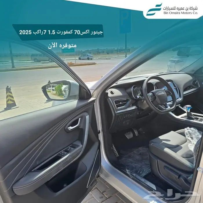 جيتور X70 كمفورت 2025 ( كاش _ تقسيط _يوجد نظام 50-50) 7