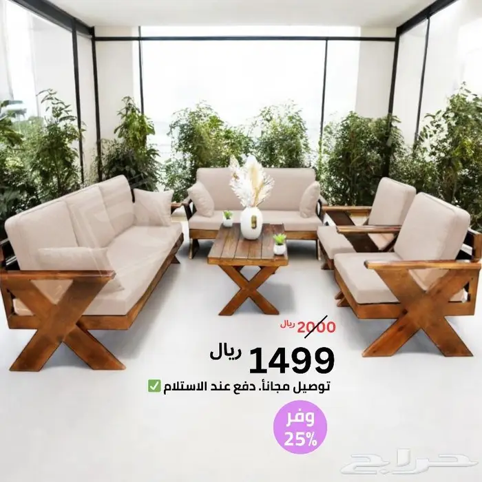 جلسة خارجية كراسي للحدائق ( التوصيل مجانأ ) جلسات حوش 1