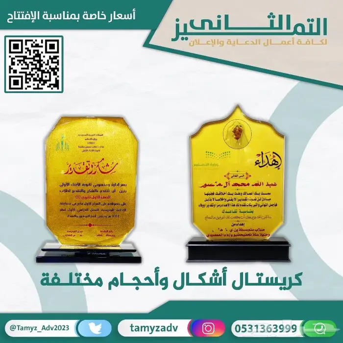 دروع تذكارية   دروع فاخره   دروع كريستال 5