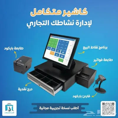 كاشير متكامل للمحلات شراء لمرة واحدة معتمد من هيئة الزكاة 0