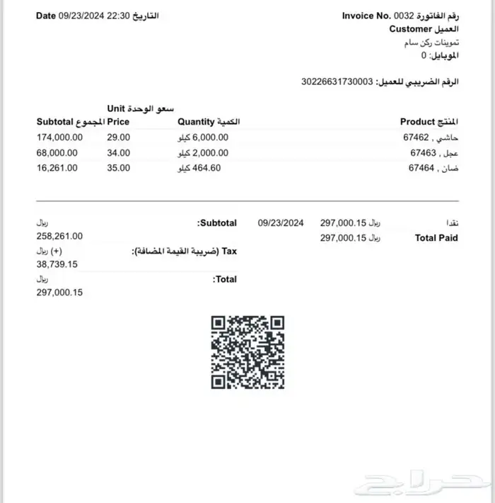 برنامج كاشير محاسبي محاسبة معتمد ب 450 فقط عرض لفترة محدودة 0