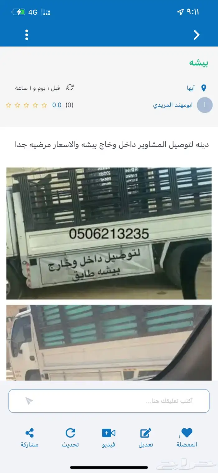 دنه نقل 5 متر داخل وخارج بيشه 3