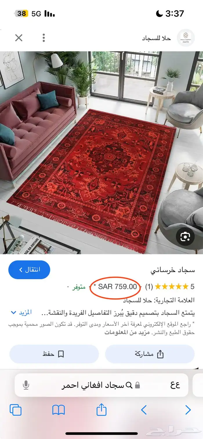 سجاد خرساني تركي 2x3 1