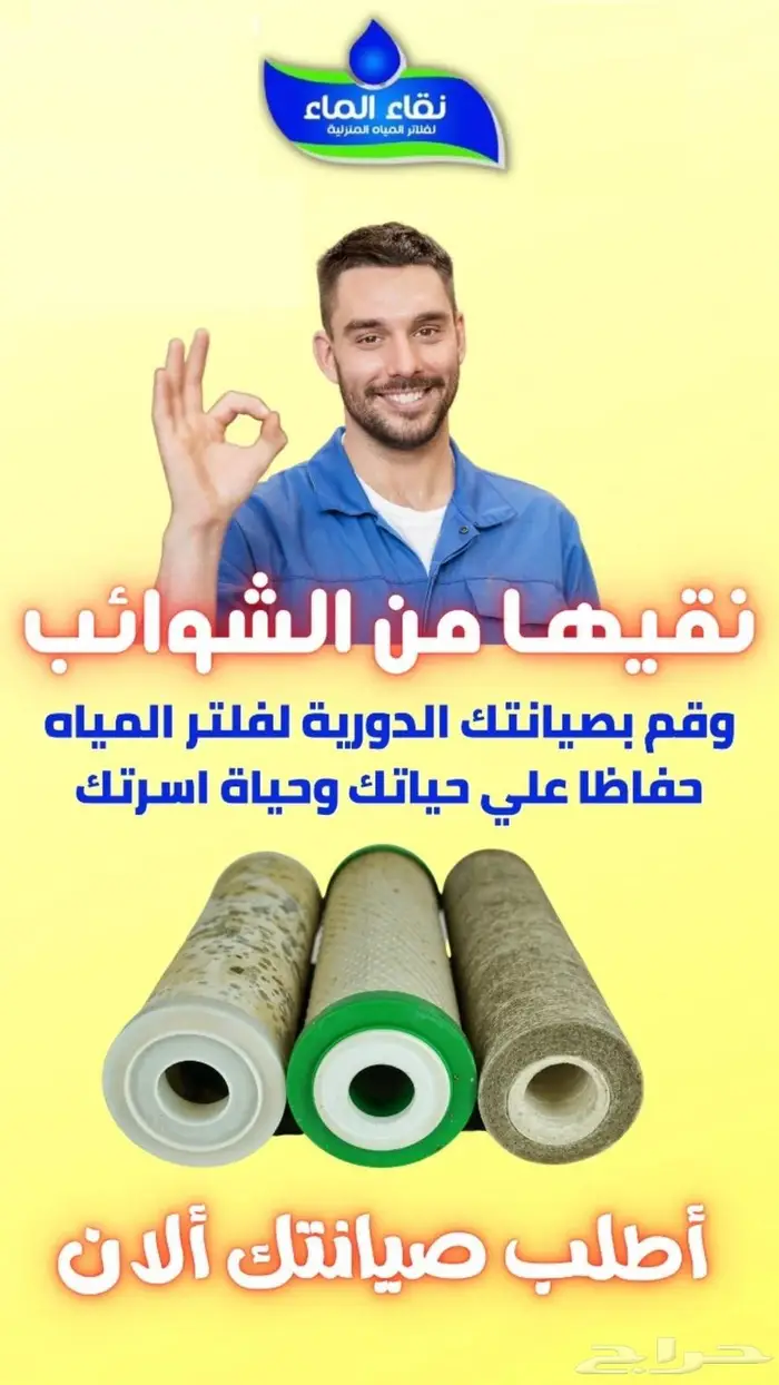 محطه تحليه منزليه _ افضل اسعار للفلاتر _ صيانتك عندنا 6