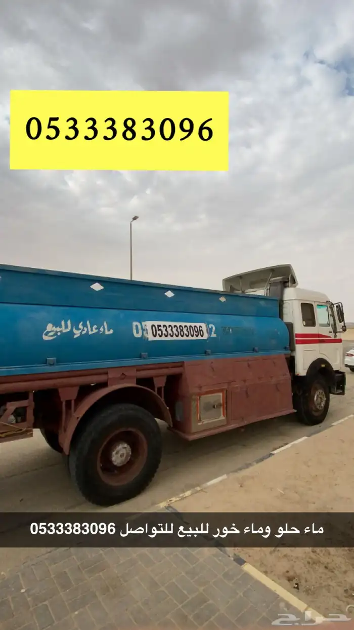ماء حلو للبيع 0