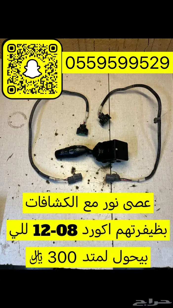 اكسسوارت وقطع هوندا اكورد 27