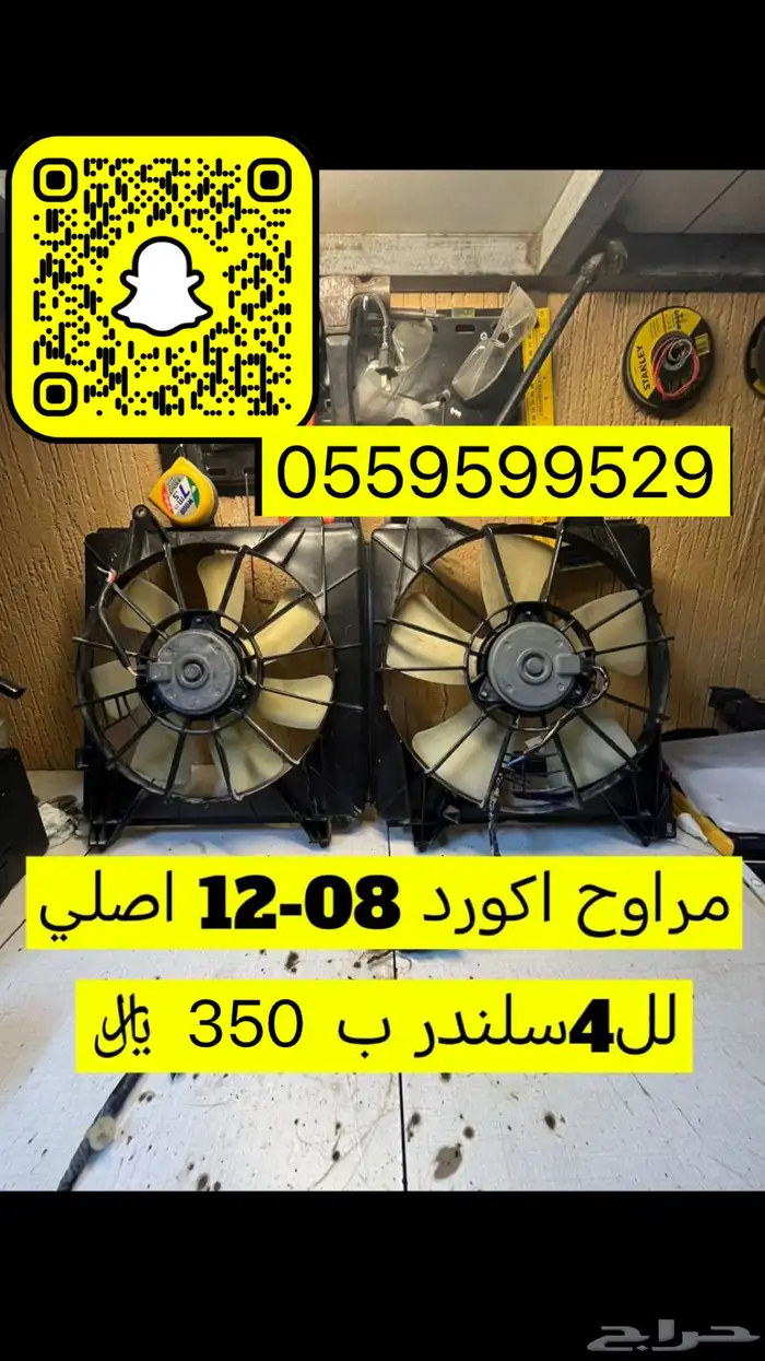 اكسسوارت وقطع هوندا اكورد 25