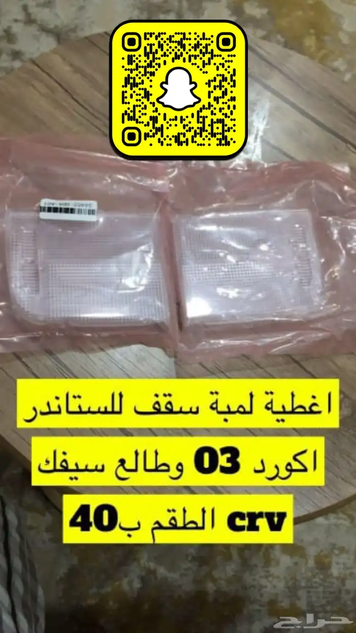 اكسسوارت وقطع هوندا اكورد 37