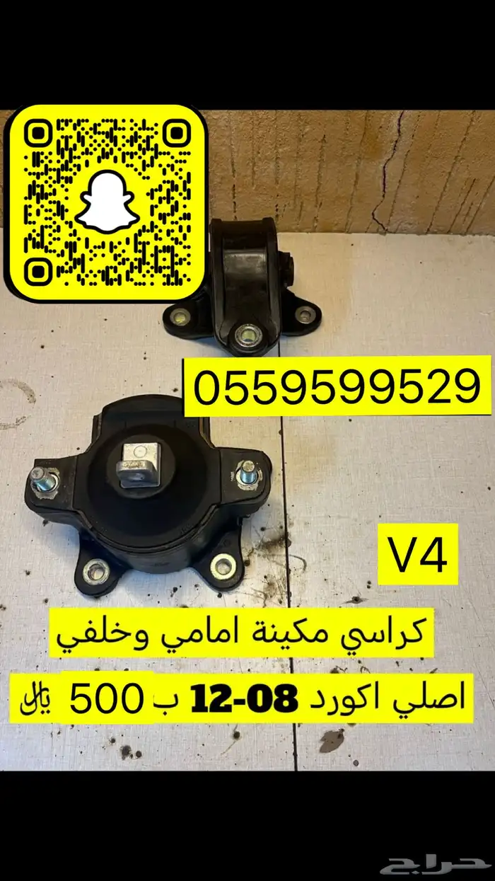 اكسسوارت وقطع هوندا اكورد 26