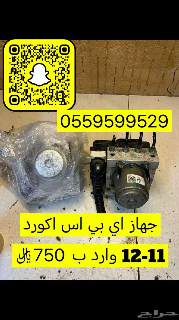 اكسسوارت وقطع هوندا اكورد 28