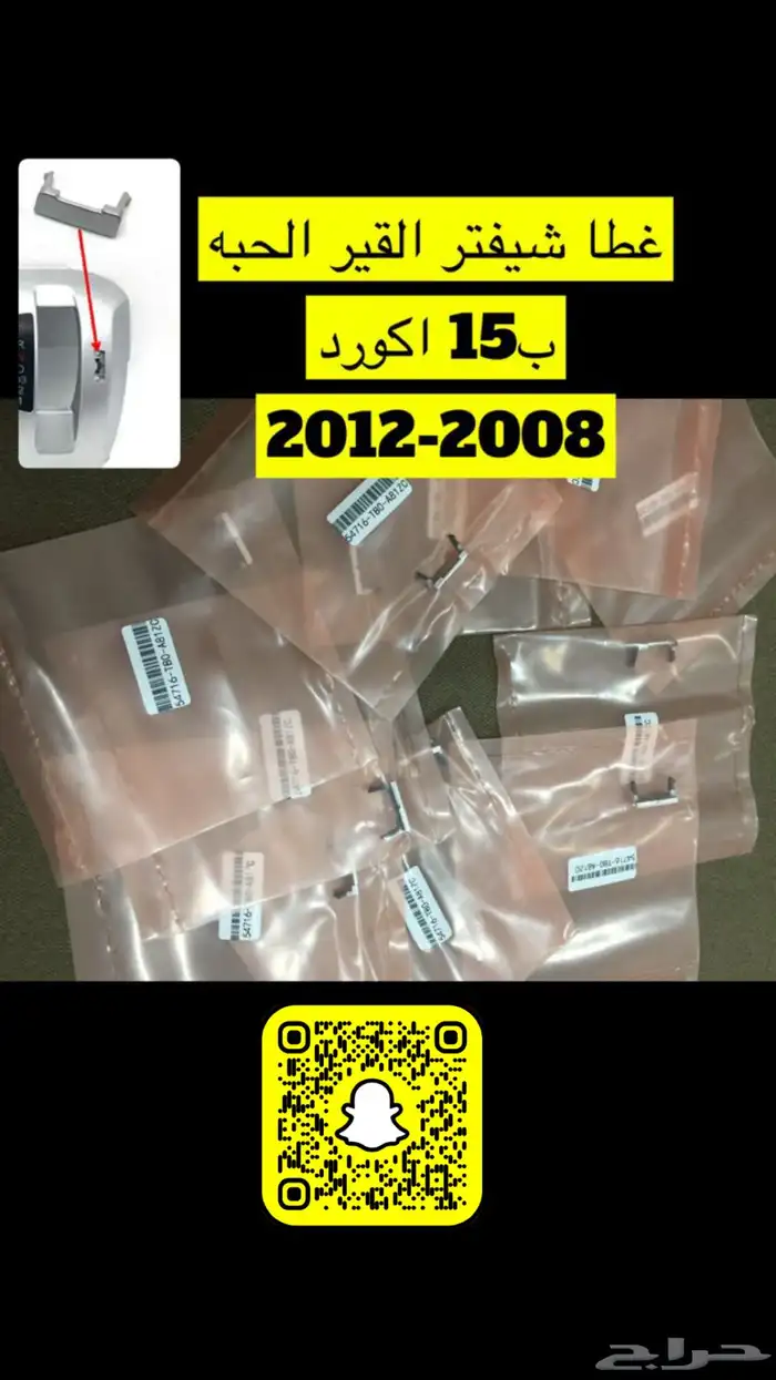 اكسسوارت وقطع هوندا اكورد 38