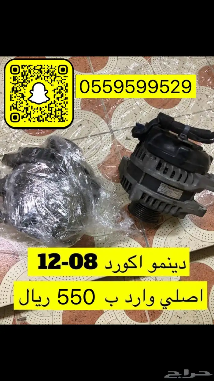 اكسسوارت وقطع هوندا اكورد 29