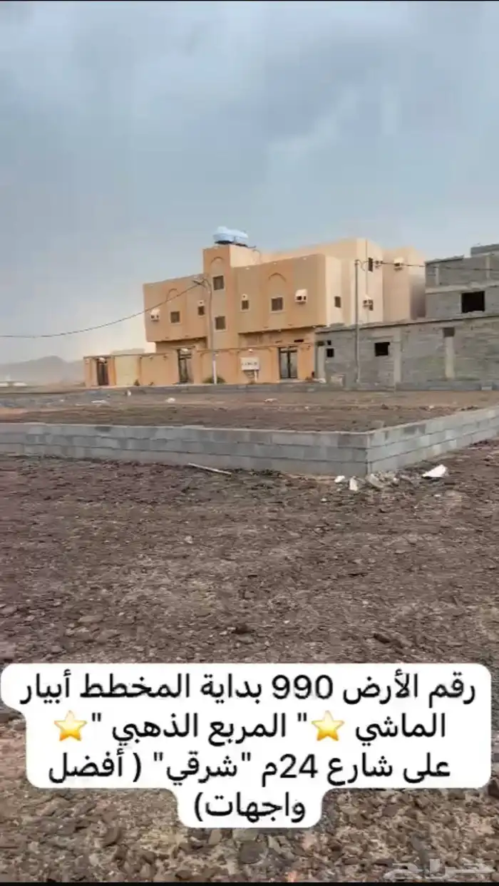 أرض للبيع بداية المخطط المربع الذهبي أبيار الماشي ش24م 2