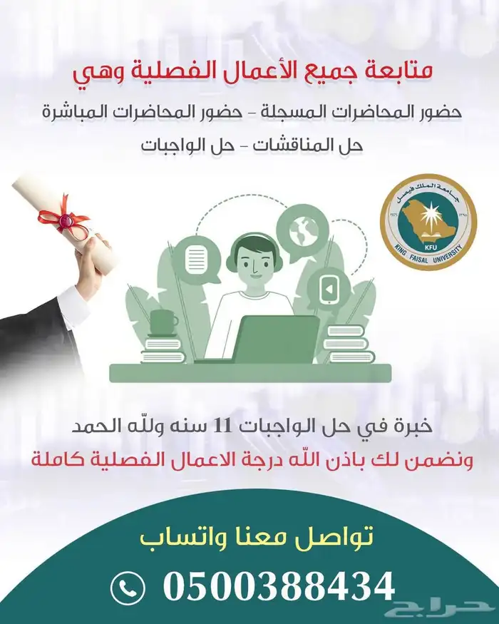خدمات طلابية جامعة الملك فيصل 0
