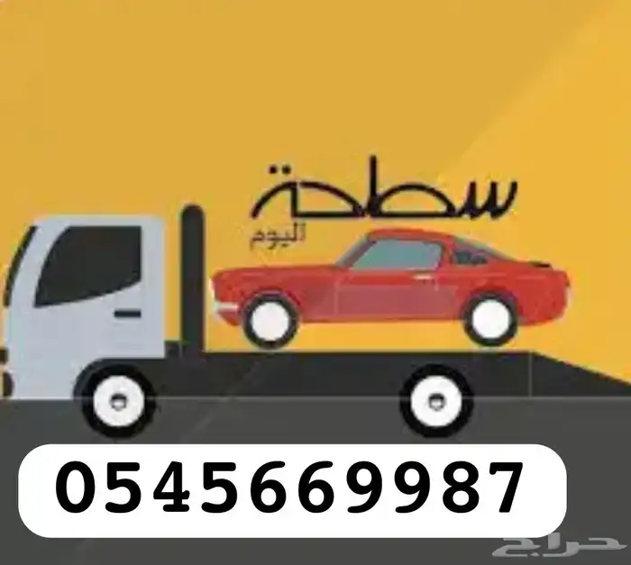 سطحه نقل بين المدن الدمام والرياض وجدة وحائل 0