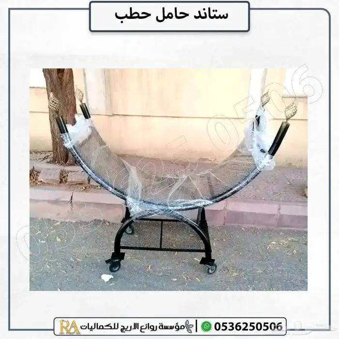 ستاند حامل حطب 1