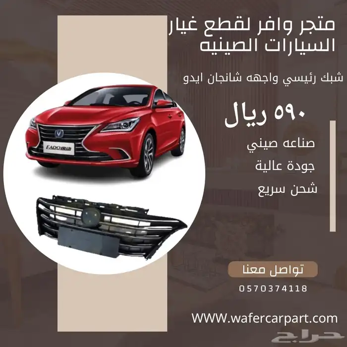 قطع غيار ايدو اصلي 0
