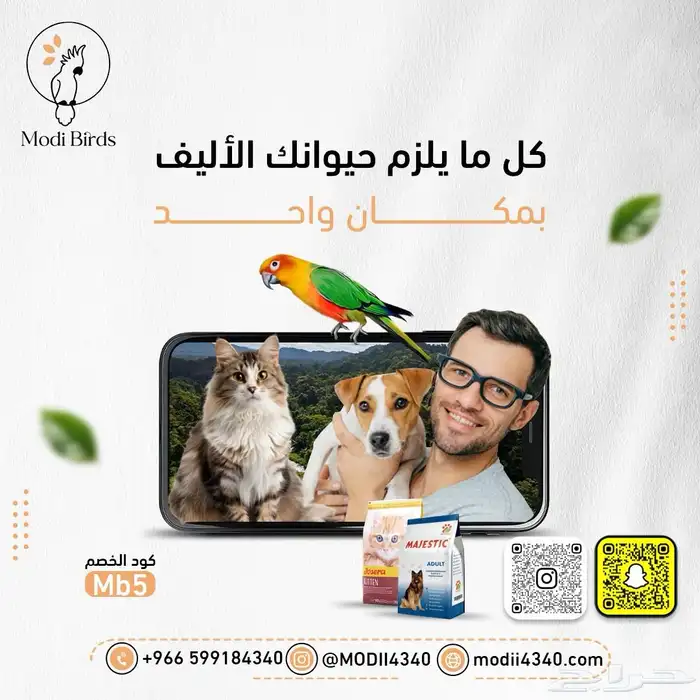 متجر مودي للحيوانات الاليفة ومستلزماتها 16