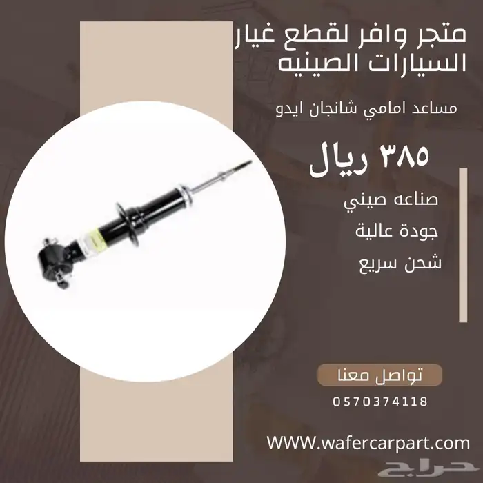 قطع غيار ايدو اصلي 2