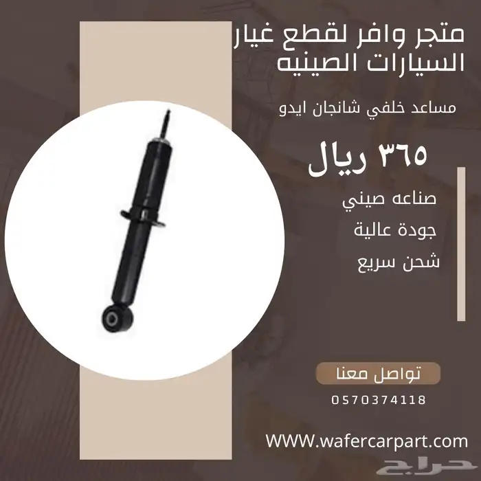 قطع غيار ايدو اصلي 3