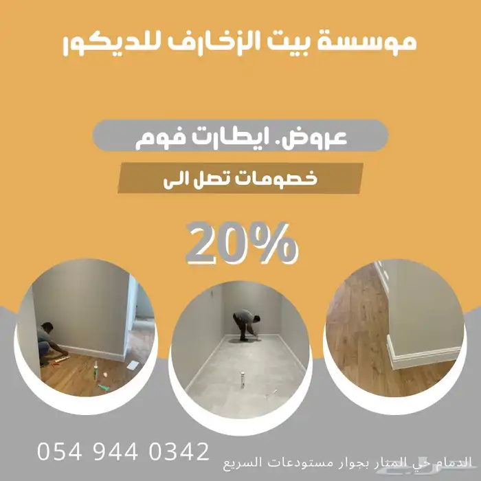 نعلات فايبر جمله ايطارت فوم بديل شيبورد 4