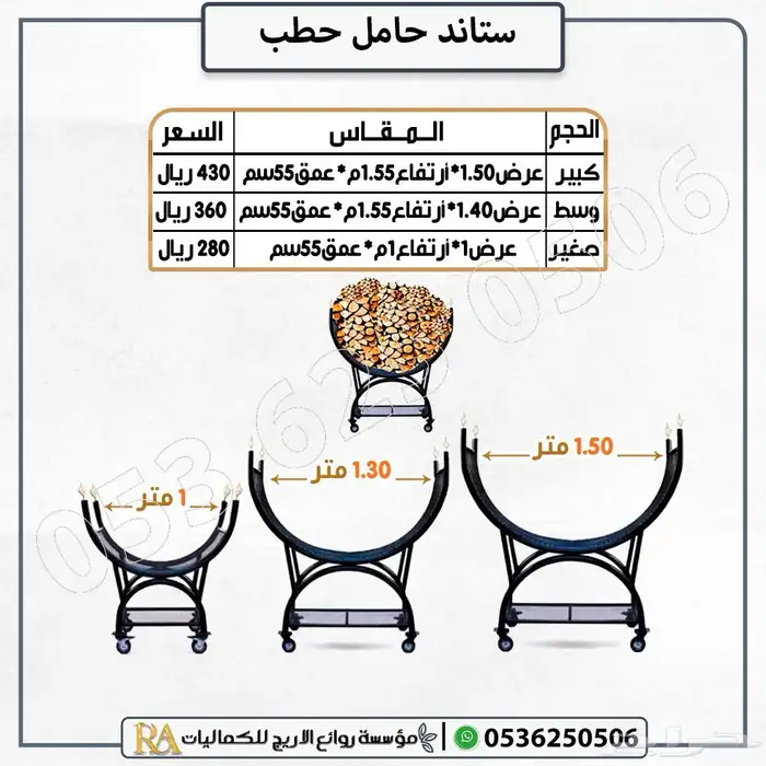 ستاند حامل حطب 3