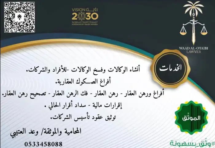 محامي وموثق 0