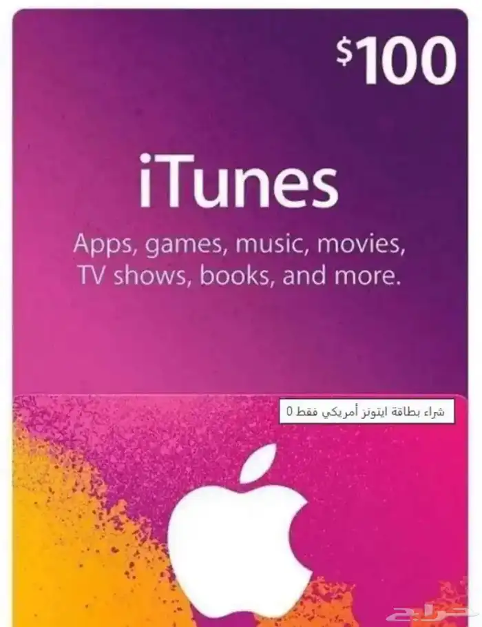 ايتونز امريكي رخيص جدا 0