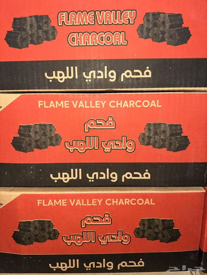فحم وادي اللهب 2