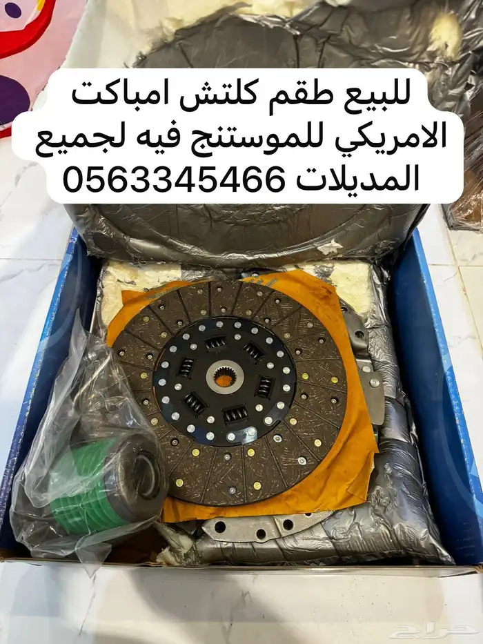 قطع موستنق 2